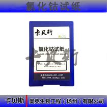 Kabes cobalt chloride test paper factory direct sales can be wholesale wd-059575