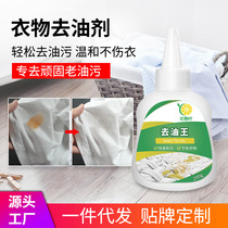 Oil stain Oil stain cleaner Stubborn oil stain cleaner Clothes Old oil stain Oil stain cleaner Stain remover Pen artifact