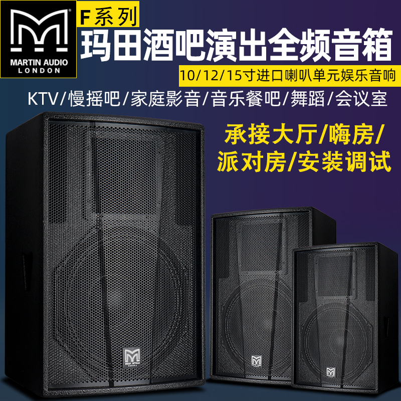 Matian professional speaker KTV party hi room home performance outdoor 12 15 inch bar audio set equipment