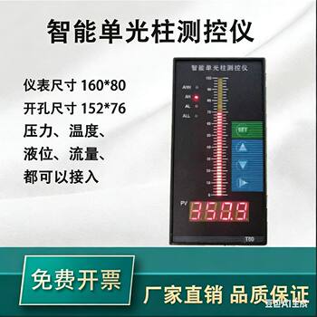 Intelligent single-column measuring instrument water level monitor fire protection