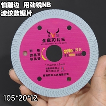 Arrow corrugated rock vitrified brick Jinrui Dali cloud tooth fine diamond cutting piece microcrystalline slate ceramic tile stone saw blade