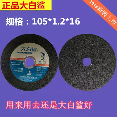 Great white shark sand metal iron cutting sheet frosted sheet High-speed resin angle grinder hand grinding wheel sheet 100 type saw blade