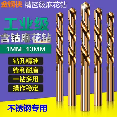 Cobalt-containing twist drill, straight handle, cobalt-containing stainless steel Special turn metal wood-iron aluminum alloy is a drill bit 1-12mm