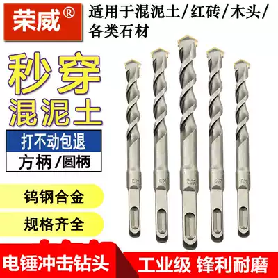 Roewe Hugong drill bit square handle electric hammer drill bit two pit two groove round handle impact Wall cement concrete construction drill