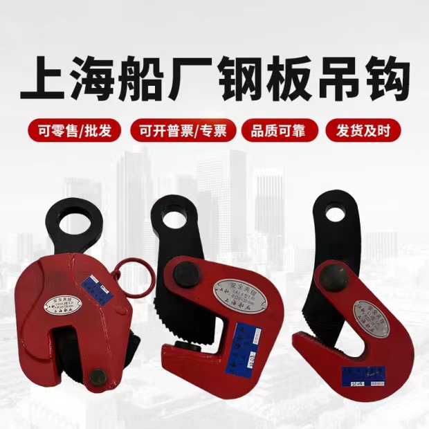 Shanghai Shipyard Steel Plate Crane Hook for Horizontal and Vertical Lifting and Turning L/La/Cdh0.8T1.6T3.2T5T Shanghai Shipyard Steel Plate Crane Hook for Horizontal and Vertical Lifting and Turning L/La/Cdh0.8T1.6T3.2T5T