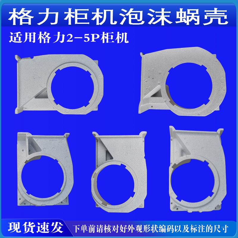 Gree Cabinet Unit Air Duct 2-5 Hp Yuefeng Fresh Air t Series Blue Elf Hongyun Mantang Air Duct Foam Diffuser