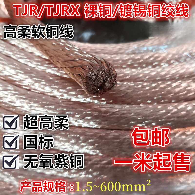 Unsheathed Bare Copper Wire Tjr6 8 12 20 Square Copper Stranded Wire High-Flexibility Grounding Wire Pure Copper National Standard Argon Arc Welding Wire Unsheathed Bare Copper Wire Tjr6 8 12 20 Square Copper Stranded Wire High-Flexibility Grounding Wire Pure Copper National Standard Argon Arc Welding Wire