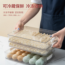 Japanese dumpling box with lid egg box household quick-frozen dumpling box wonton special egg fresh refrigerator storage box