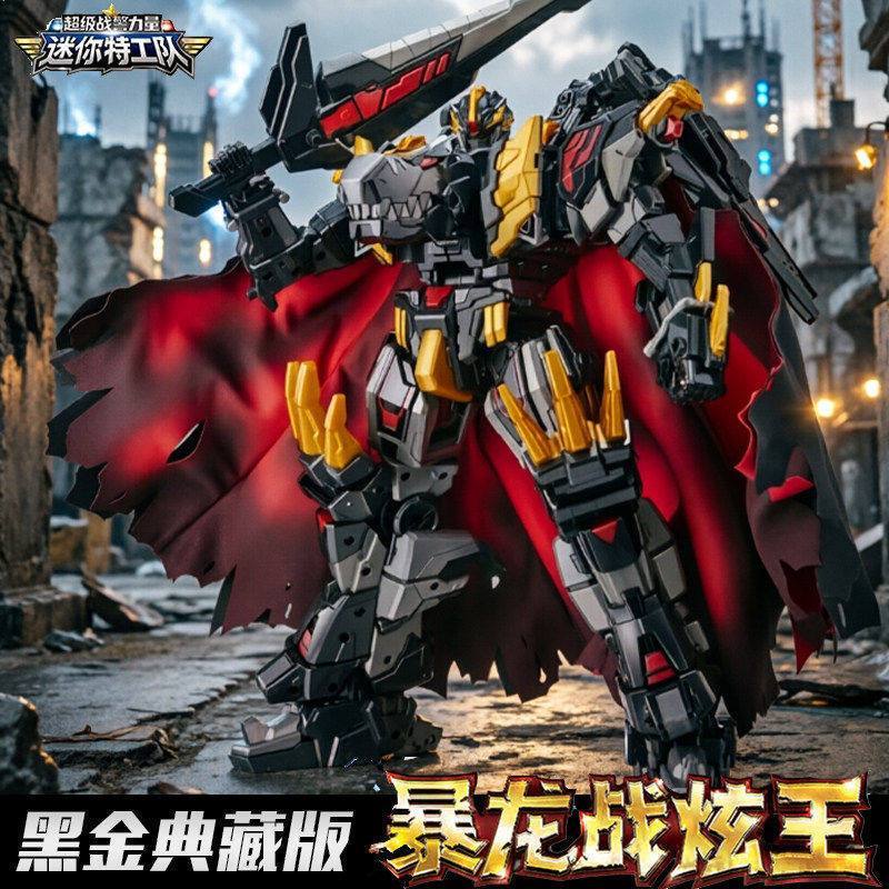Mini Agent Team 8's Strongest Dinosaur Black Gold Collector's Edition Tyrannosaurus Battle King Fusion Transforming Vehicle Toy for Boys