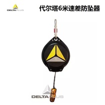 Deir Tower 505130 High airspeed difference anti-fall device Economy type speed difference anti-fall brake tightrope 6 m 505130