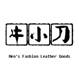 牛小刀皮具馆