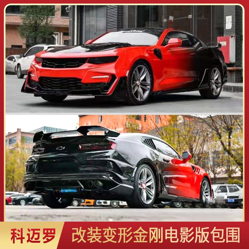 6 generation new Comalo modified deformation canvas width surrounded by Hornet frontbar rear - line skirt eyebrow