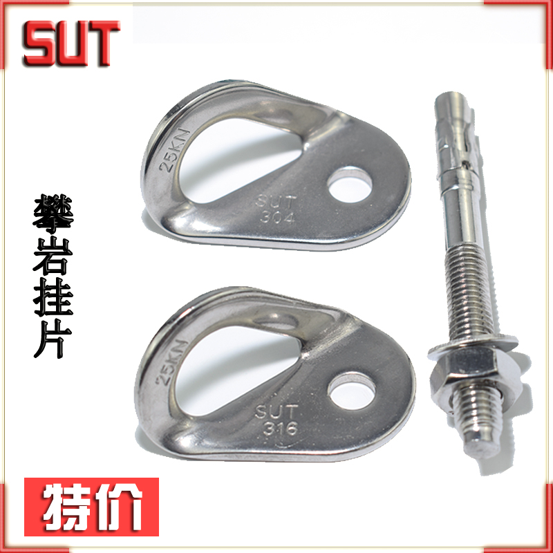 SUT boutique outdoor mountain climbing static rope stainless steel climbing hanging piece rock nail indoor escape rope fixed hanging point