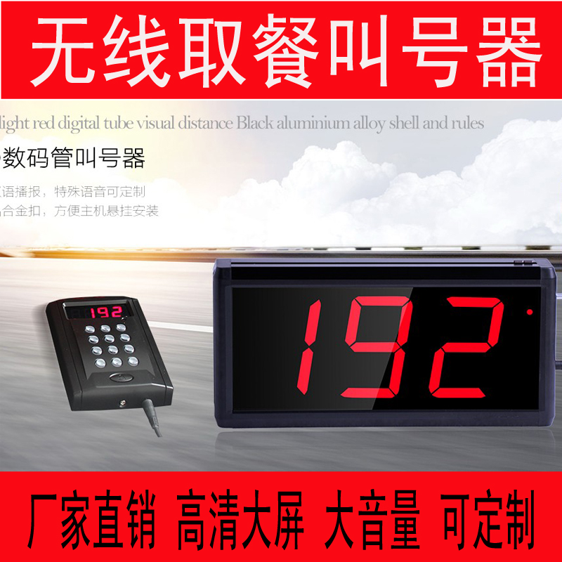 Wireless caller, fast restaurant spicy hot meal caller, voice caller, queuing caller