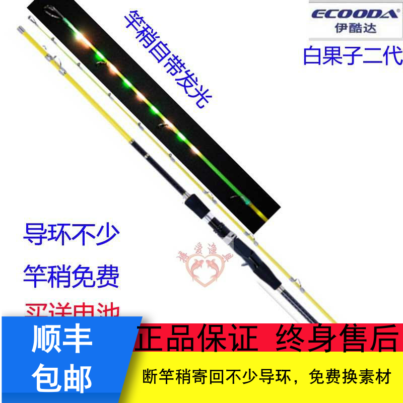 Icool da white fruit son 2nd generation Electronic night fishing road Apole offshore boat rod straight gun handle 1 98-2 4 m