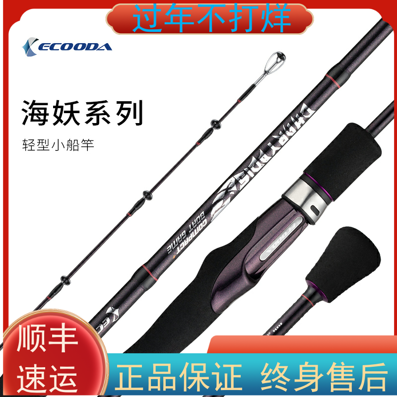 Ikuda Kraken New Lightweight Boat Rod ECCB1.35 1.65 m 3 Section Sea Raft Rod No. 20 Gun Handle Fishing Rod