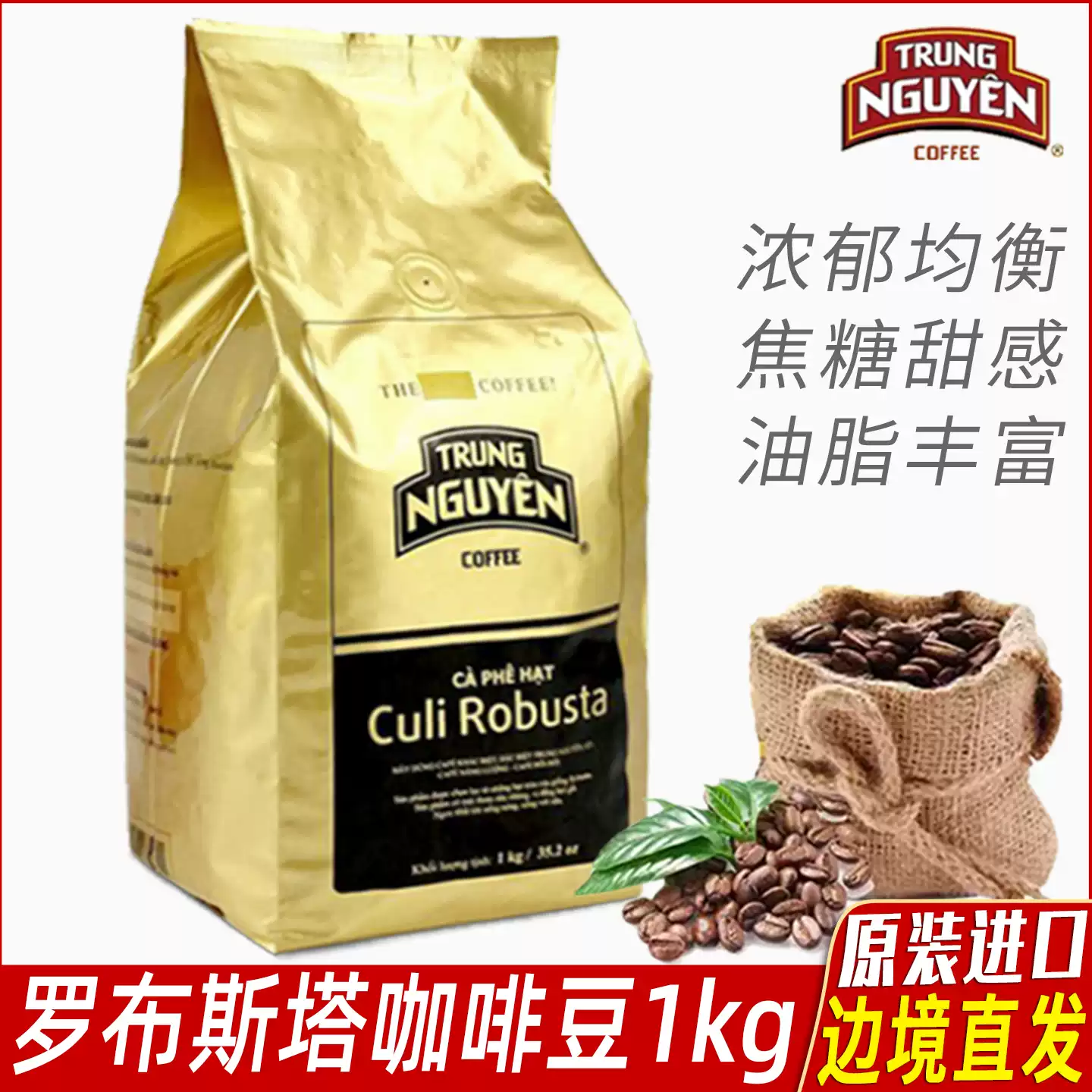 越南中原罗布斯塔咖啡豆1kg中深烘焙香醇奶油手冲适用