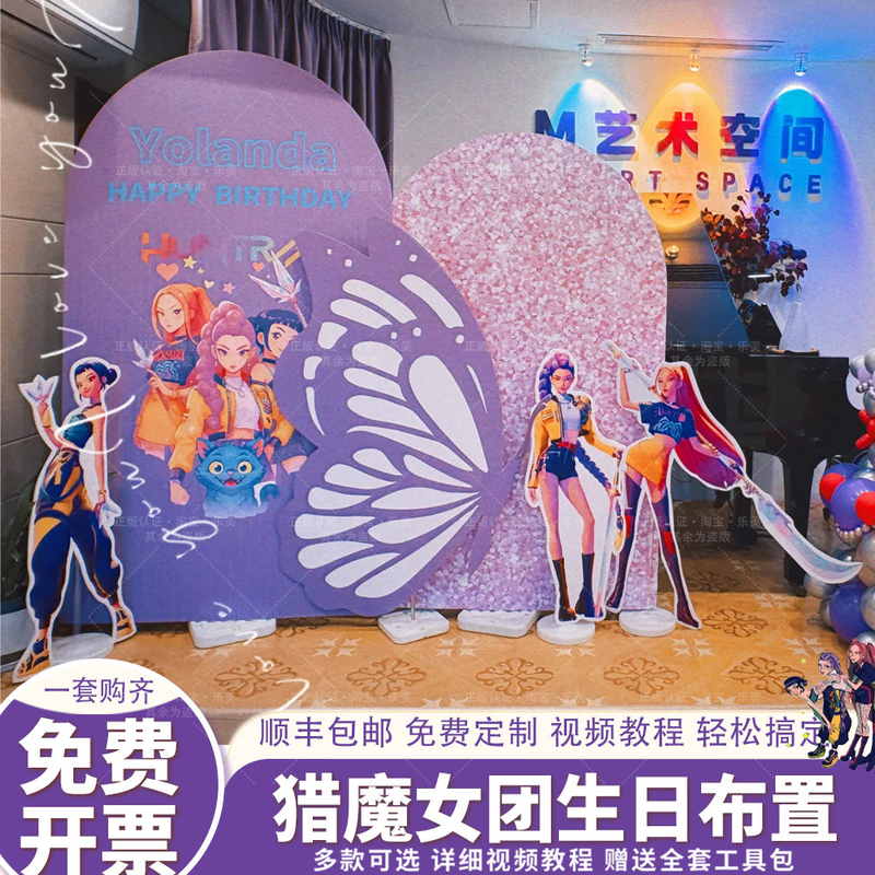 Hunter Girl Group Birthday Theme Decoration Atmosphere Kt Board Girl's 10Th Birthday Party Hotel Photo Background Wall