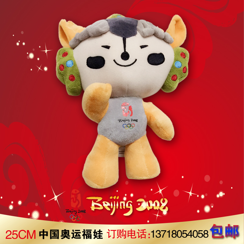 Spot Fuwa stock 25cm Yingying plush toy 2008 Olympic Games mascot special price