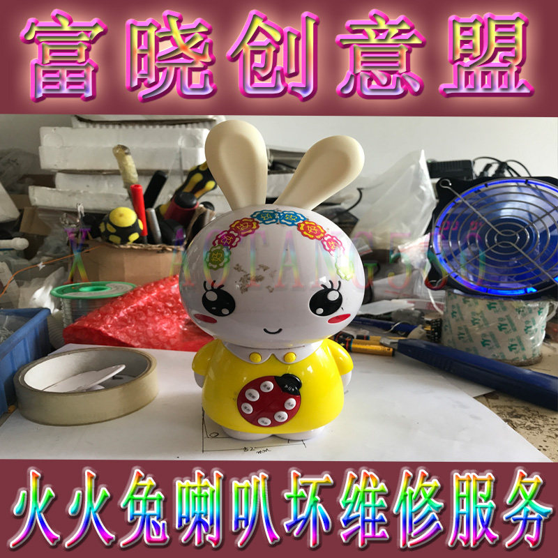 Fuxiao Story Horn Accessories Speaker Parts Sound maintenance Support welded plug line re - release