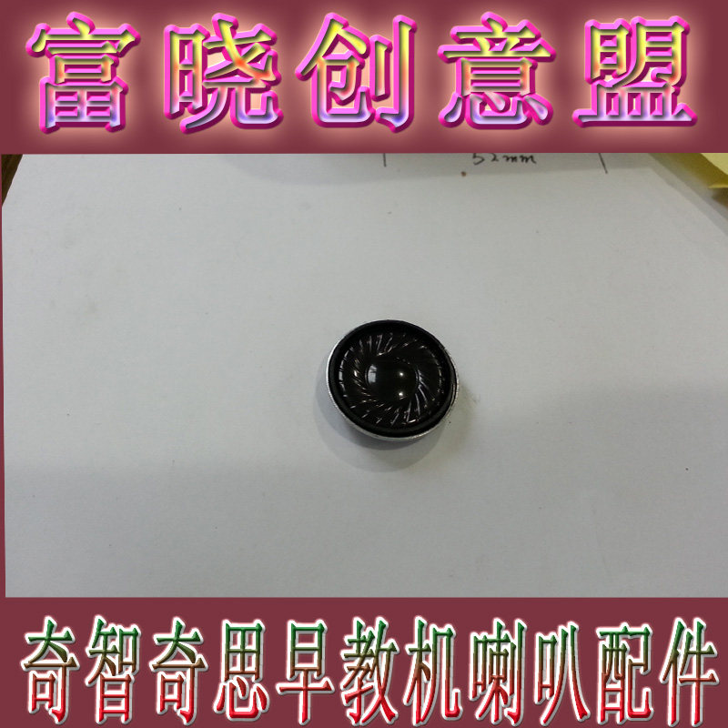 Qi Zhixi Horn Accessories Qi Zhibao Box Speaker Accessories Sound Generator Accessories Self-Learning Power 2W