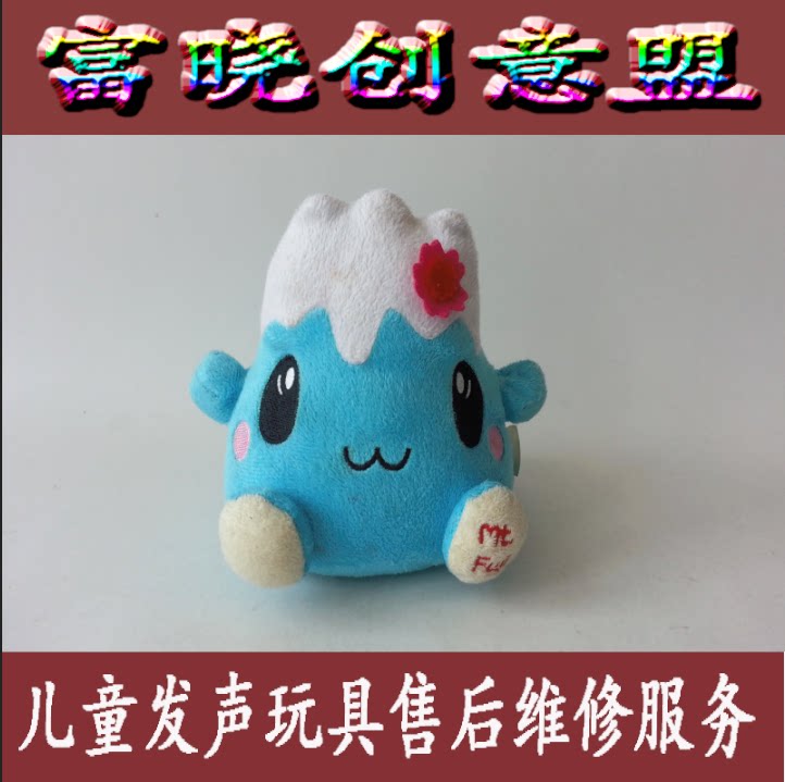Mount Fuji Learning Tongue Electric Toy Repair Service Electric Toy Repair After-sales Repair Service