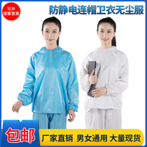 Antistatic Lianhood Split Suit Protective Clothing Clothing For Men And Women Working Clothes Spray Paint Dust-free Clothing No Zipped Clothing