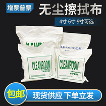 Dust-free cloth 1009 dust-free wipe cloth 9-inch fiber cloth WIP-1009D 9 * 9150 sheet bag