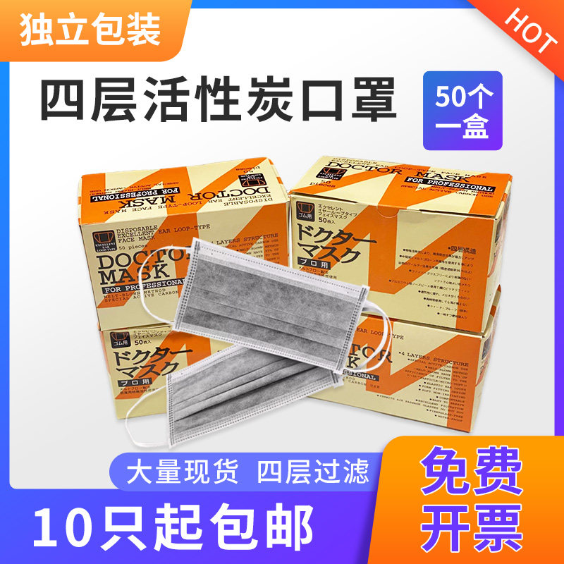 Active carbon mask disposable four layers individually breathable grey anti-formaldehyde dust dust independent packaging 50 only