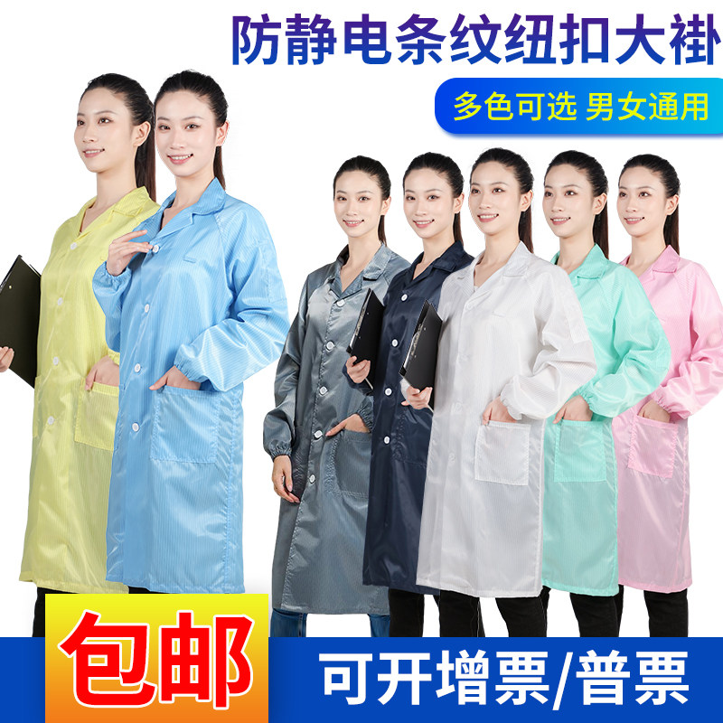 Good quality anti-static overalls white stripes anti-static coat anti-static clothes lapel buttons