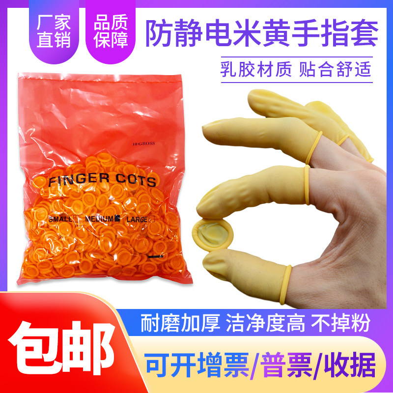 Latex hand fingertip disposable antistatic dust-free purifying electronic industrial rubber fingertip Lauprotect with hand fingertips