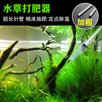 Fish tank super long stainless steel liquid fertilizer needle glutaraldehyde algaecide black hair algae 52 point shot additive water grass fertilizer device