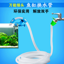 Fish Tank manual water changer water inlet pipe connected to faucet water pumping aquarium water replenishment device environmental protection four-in-charge