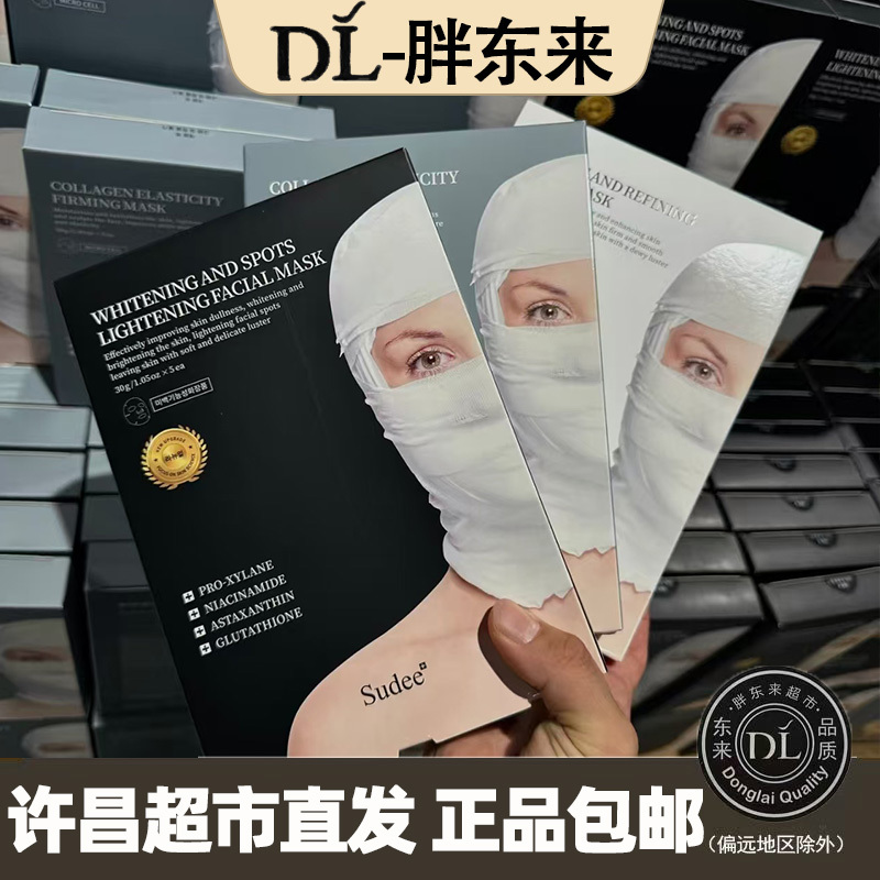 Xuchang Supermarket Donglai Black Bandage Mask Collagen Protein Firming Hydrating Lightening Repairing Moisturizing Authentic Product