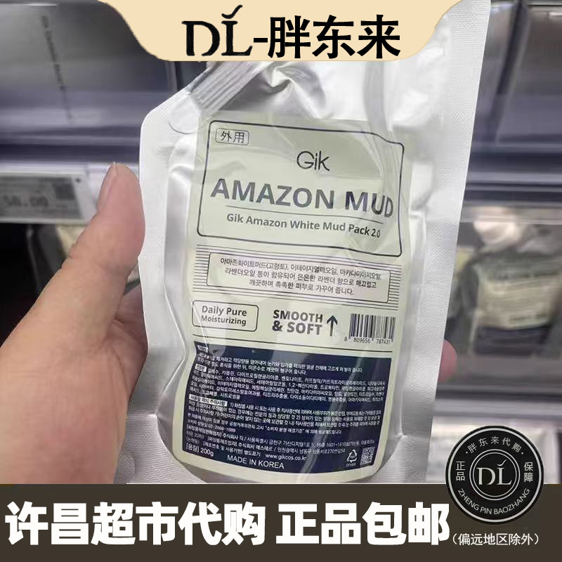 Fat Donglai Purchasing Agent Gik Amazon White Clay Mask (Second Generation) 200g Fat Donglai Supermarket Genuine Product Purchasing Agent
