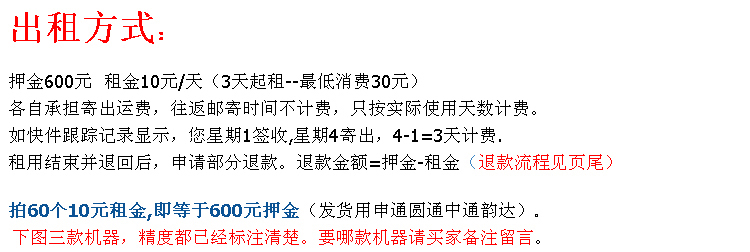 出租方式押金600租金10