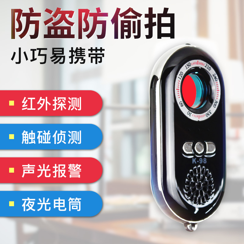 K98 hotel Anti-camera Anti-camera detection Finder Anti-surveillance Anti-theft alarm instrument Anti-Camera God