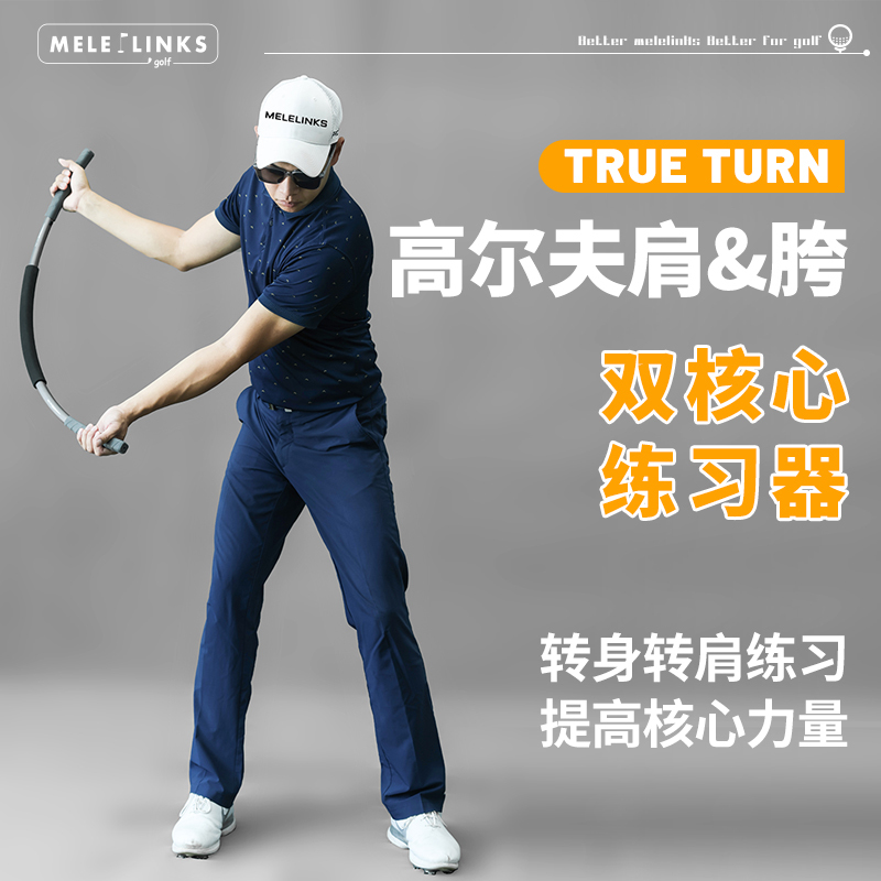 Meile True Turn Golf Swing Trainer Shoulder & Hip Dual Core Swing Practice Device Rhythm Teaching Training Device Meile True Turn Golf Swing Trainer Shoulder & Hip Dual Core Swing Practice Device Rhythm Teaching Training Device