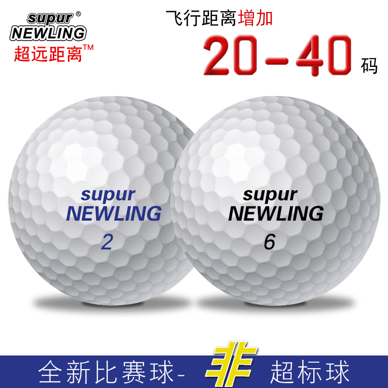 Golf new second layer three layers super long distance Supur NEWLING professional off game ball