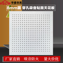 Perforated PVC veneer gypsum sound-absorbing board Class A fireproof conference room hall wall decoration ceiling noise reduction material