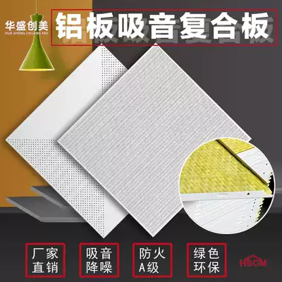 600*600 aluminum buckle ceiling composite sound-absorbing cotton aluminum plate office room integrated ceiling wall punching plate