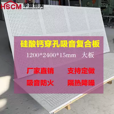 Huasheng Chuangmei 1200*2400 * 15mm calcium silicate perforated sound-absorbing composite board sound-absorbing firewall surface with whole board