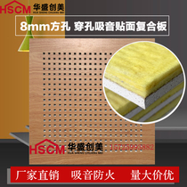 8mm square hole perforated sound-absorbing wood grain veneer composite board firewall surface decoration material room conference room Cinema