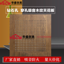 Perforated sound-absorbing board wood grain wall ceiling gypsum board fireproof decoration material conference room room room kindergarten school