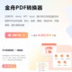 Jinzhou Pdf Converter Software Membership: Computer Pdf to Word, Image Ppt Merge, Split, and Compress Tool