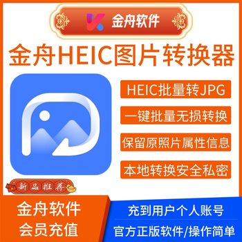 Jinzhou Heic Image Converter Membership Computer Software Lossless Heic Batch Conversion to Jpg/Png Image Tool