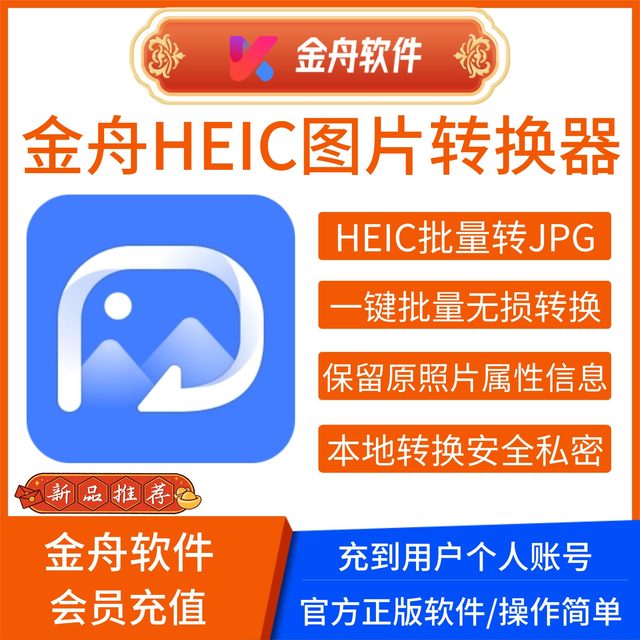 Jinzhou Heic Image Converter Membership Computer Software Lossless Heic Batch Conversion to Jpg/Png Image Tool