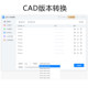 Jinzhou Cad Converter Member Computer Cad Software for Batch Conversion to Pdf Document Image Format and Cad Version Conversion