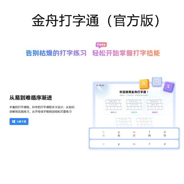 Jinzhou Typing Pass official version member computer typing training zero-based entry learning typing speed software