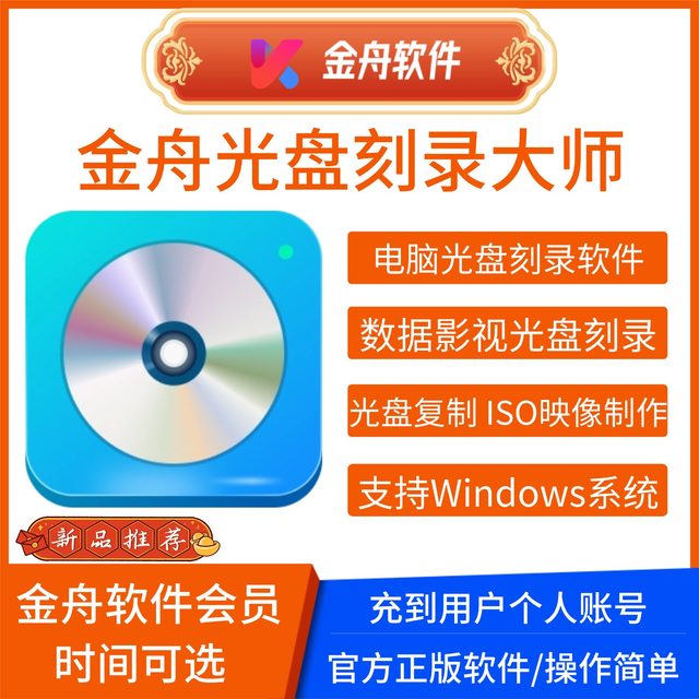 Jinzhou Disc Burning Master Membership: Software for Burning Computer Video and Music Files to Dvd Discs and Duplicating Discs